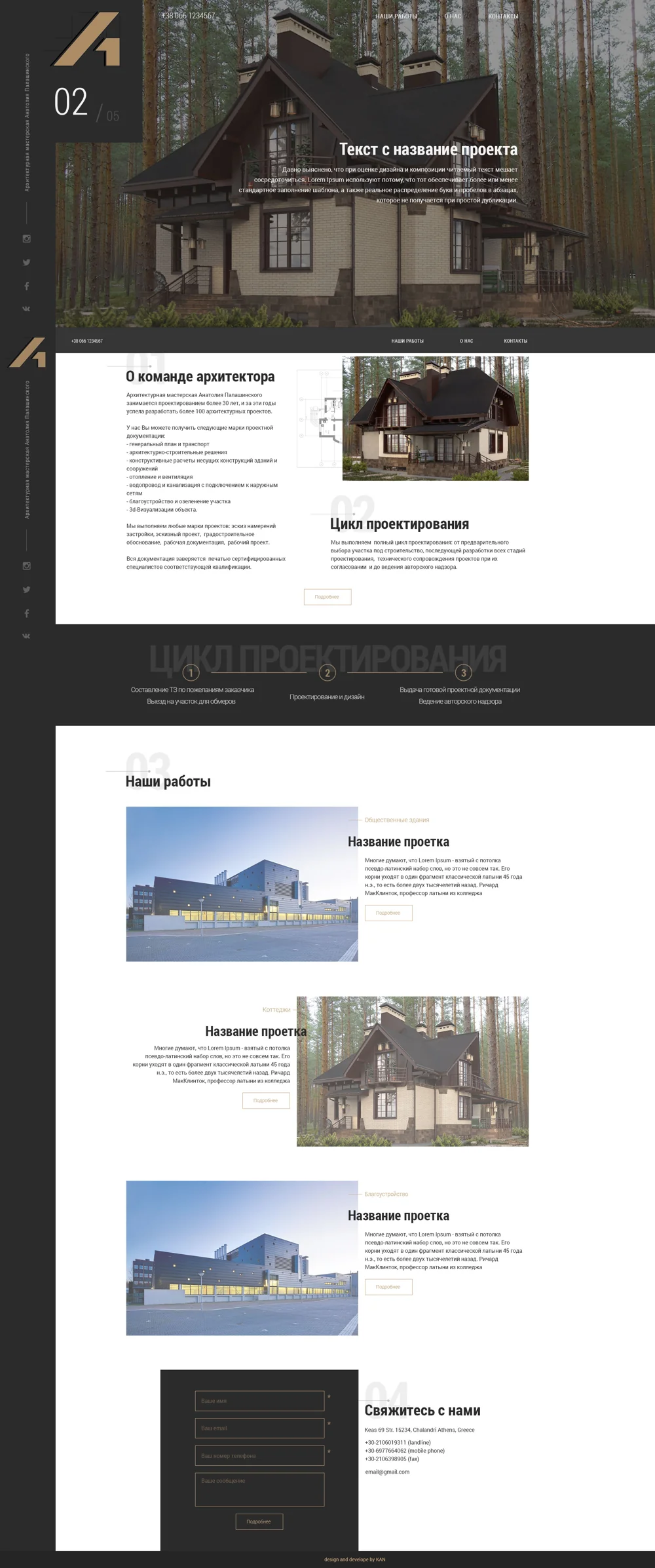Palashinskiy Architecture — Early homepage design