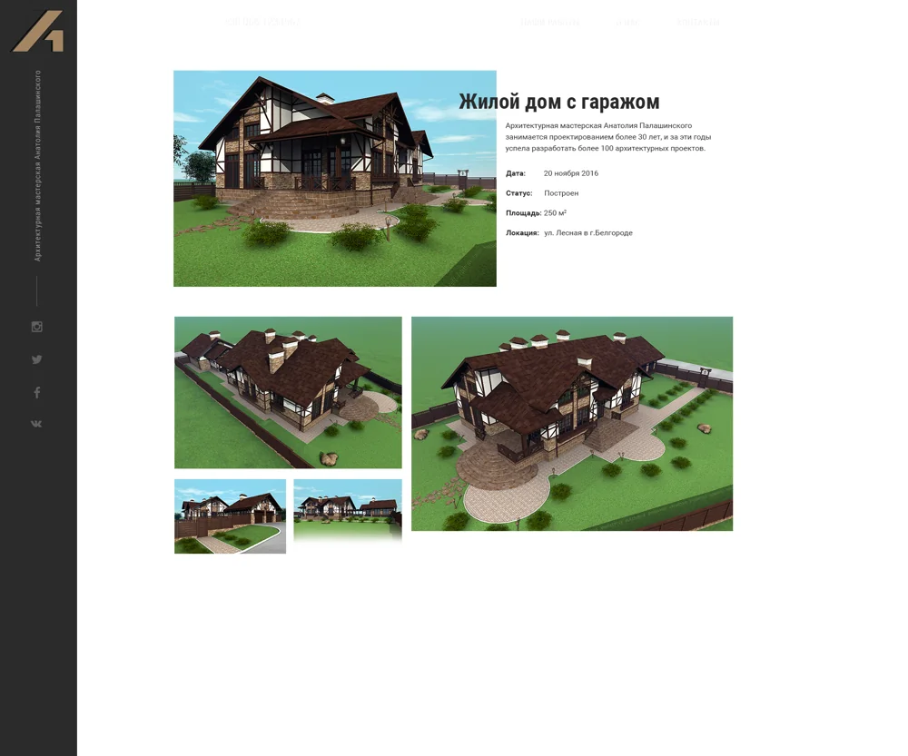 Palashinskiy Architecture — Architectural project page design
