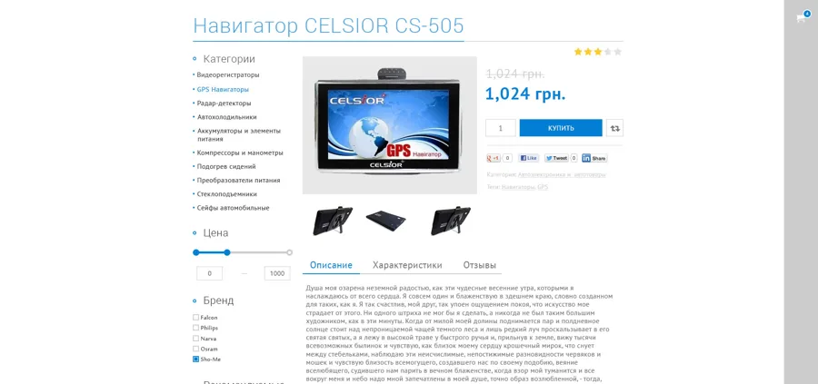 Auto Electronics — Стан кошика
