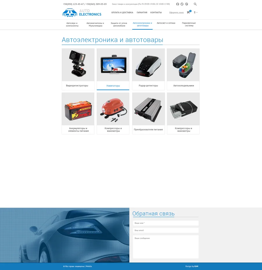 Auto Electronics — Каталог категорій