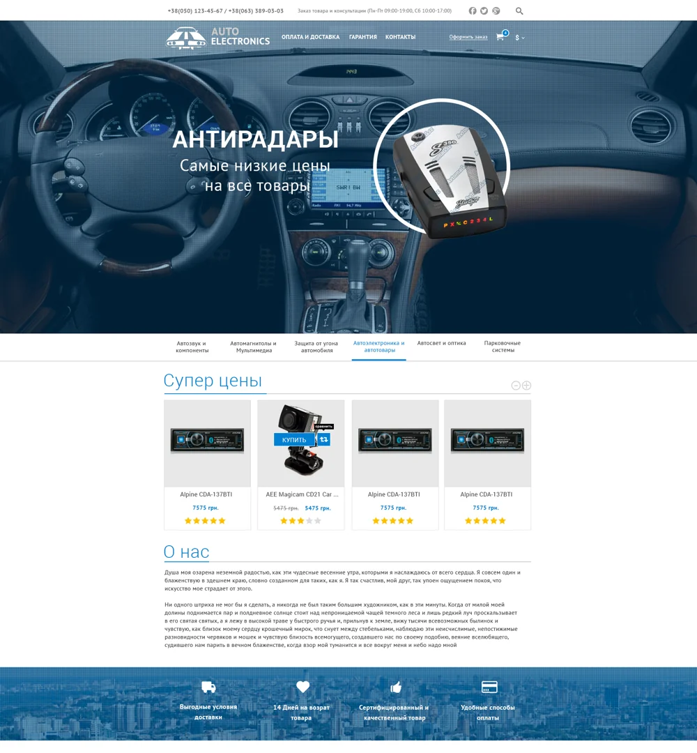 Auto Electronics — Інтернет-магазин