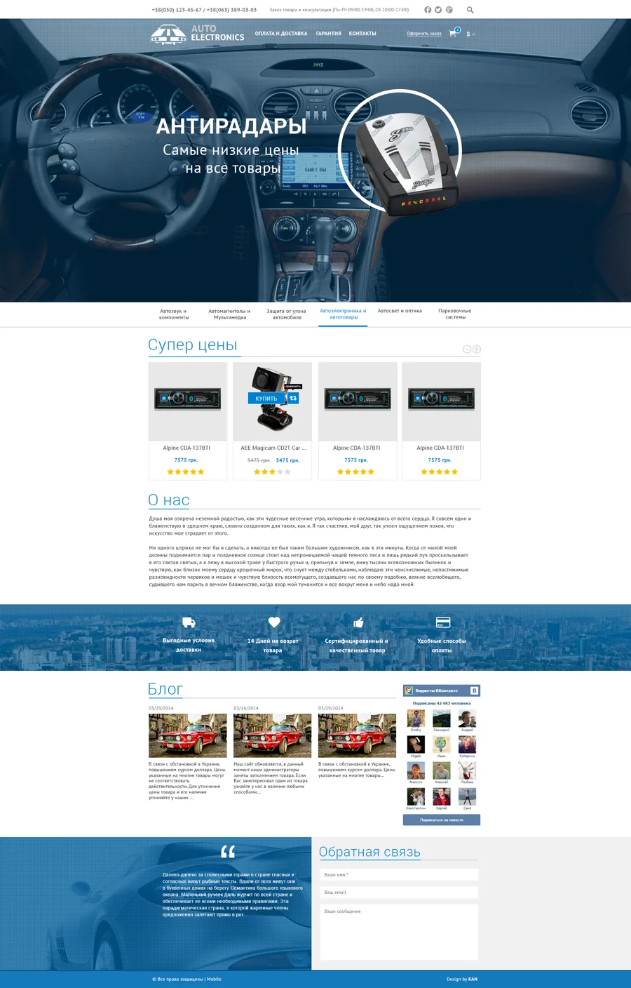 Auto Electronics — Головна сторінка