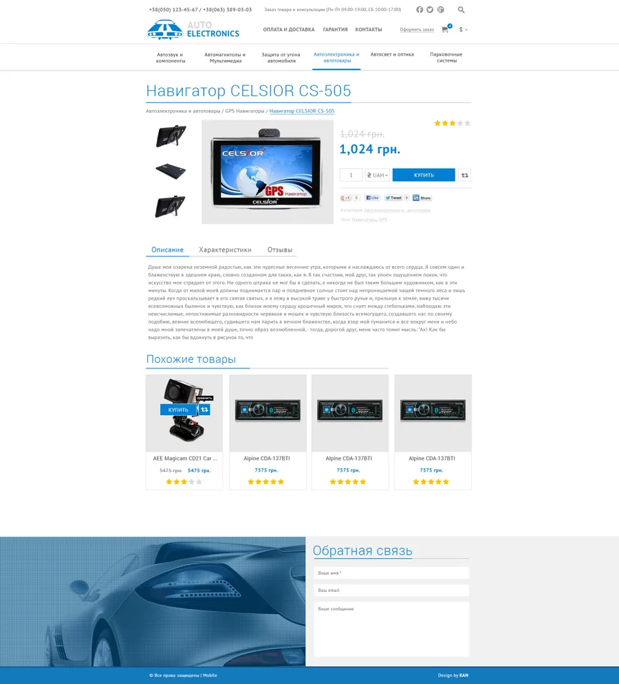 Auto Electronics — Сторінка товару