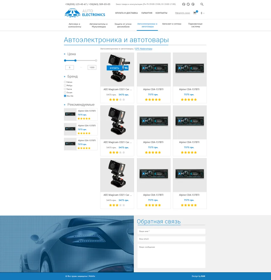 Auto Electronics — Каталог із товарами