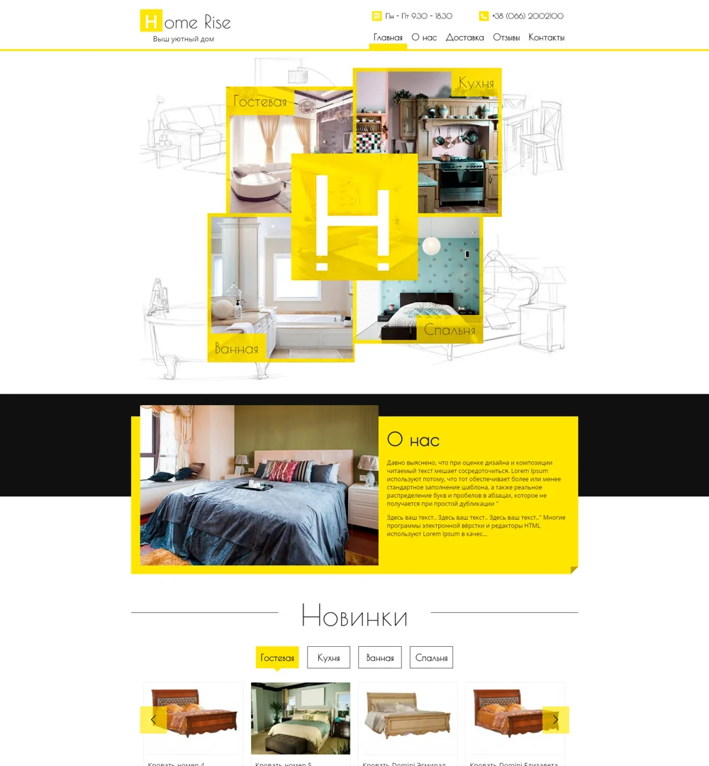 Home Rise — Сайт інтер’єрної студії