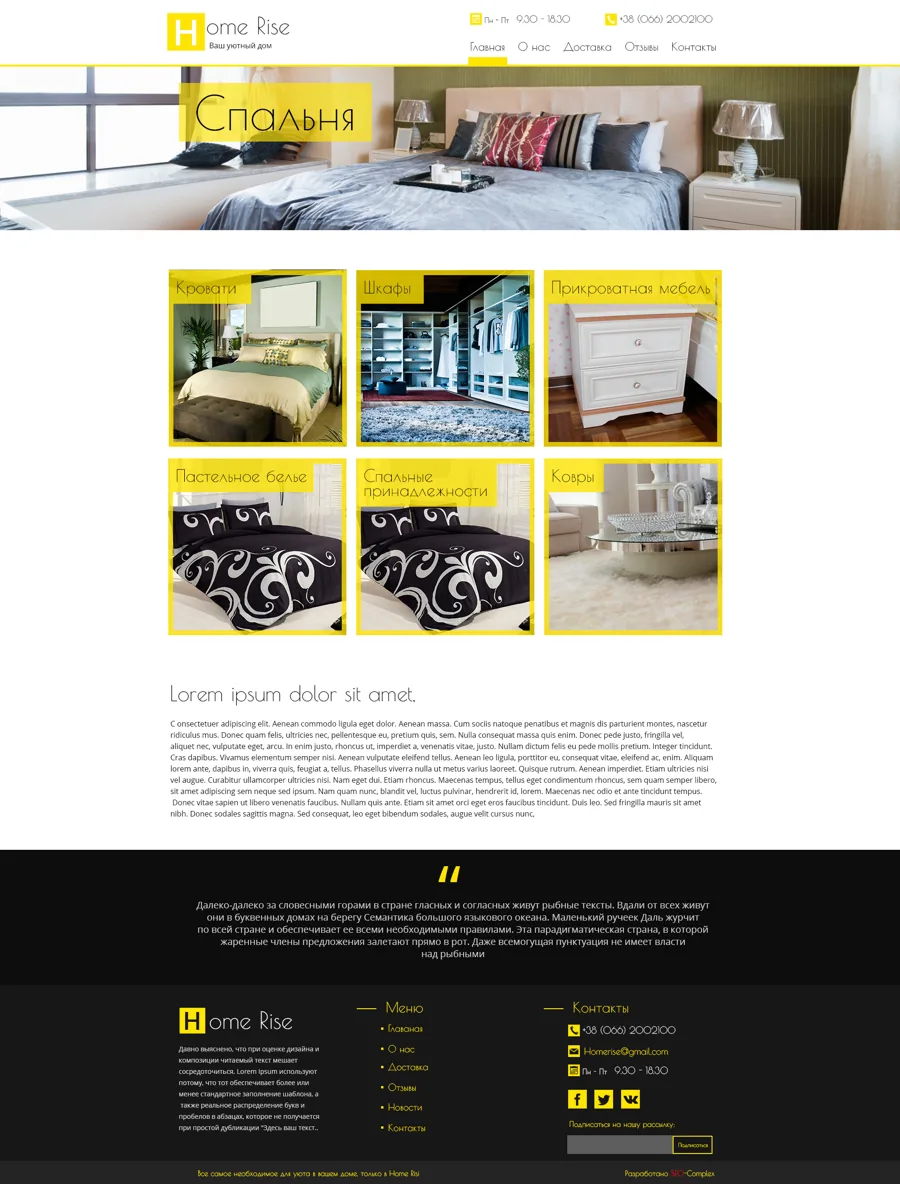 Home Rise — Внутрішня сторінка — інтер’єри